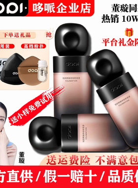 【官方旗舰店】DOPI悦颜养肤持妆粉底液遮瑕防水防汗轻薄丝滑哆哌
