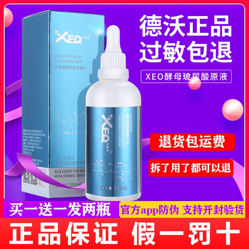 玻尿酸原液抗皱保湿补水精华液