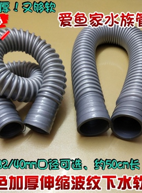 鱼缸底滤管件25/32/40下排水软管优质加厚波纹螺旋伸缩下水软水管