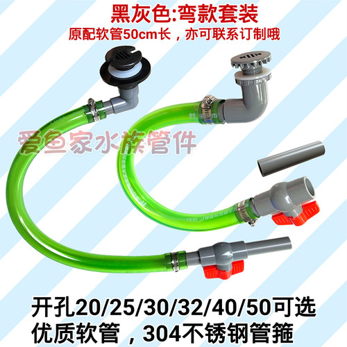 鱼缸底排软管款快排放水阀门套装