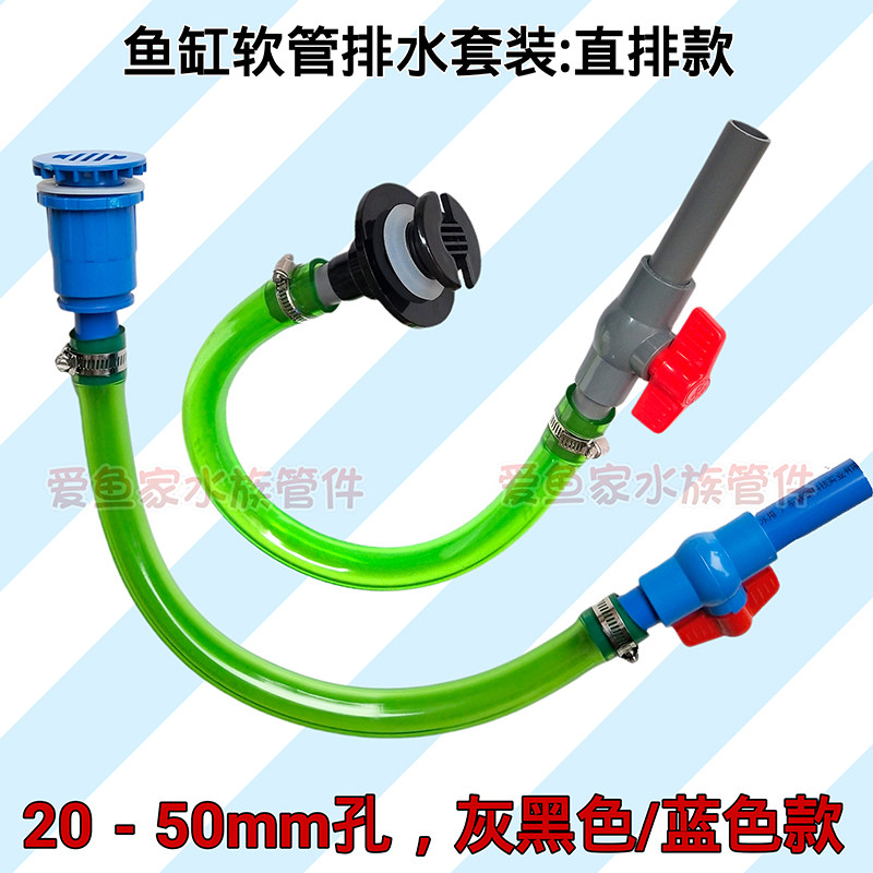 鱼缸新款快排放水强排塑料海鲜缸水箱直款排水接头软管排水阀套装