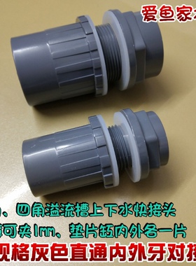 鱼缸三角四角溢流区灰色PVC管材上水下水管直接款活接快接对接头
