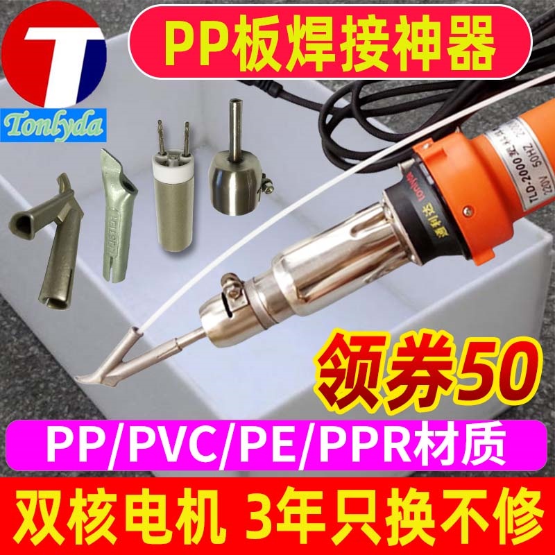 通利达热风枪pp板材pvc焊接工具
