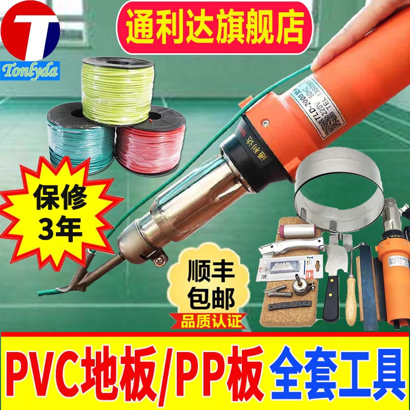 TONLYDA品牌PVC塑胶地板焊枪PP板焊接枪水箱地胶塑料焊线接缝工具_虎窝淘
