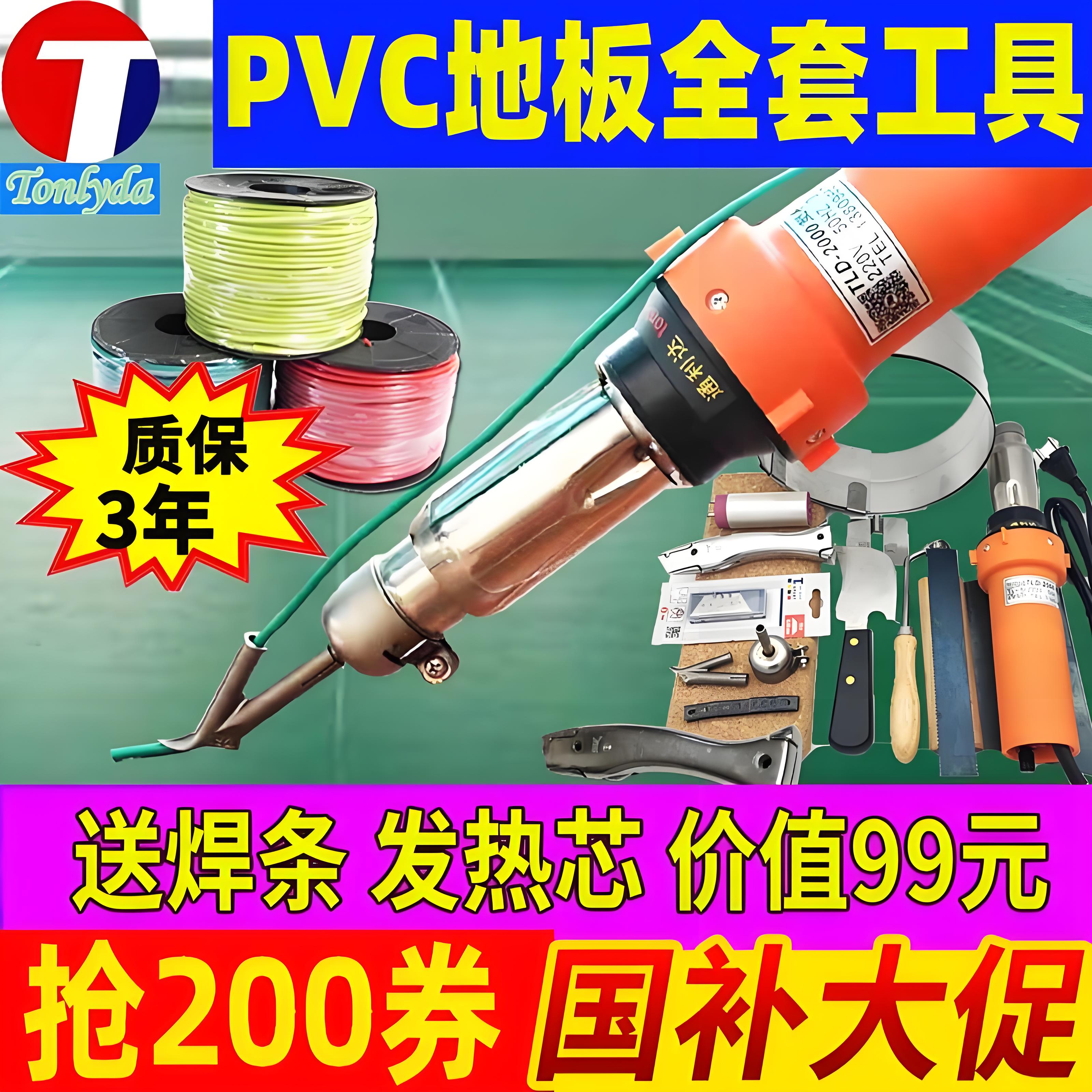TONLYDA塑胶地板焊枪pvc地板革焊接枪铺地胶热熔枪塑料焊线工具