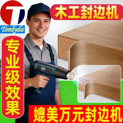 TONLYDA热风枪木板封边条热熔机木工专用封边机免漆板柜门热熔枪