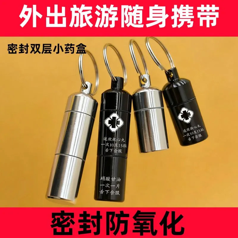 随身便携药盒钥匙扣挂脖防水密封罐小巧医药箱速效救心丸分装盒