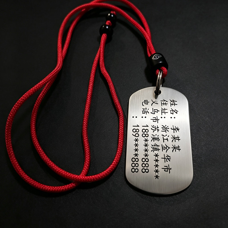 老人防走失挂牌项链老年人防走丢信息卡吊坠紧急联系人电话号码牌