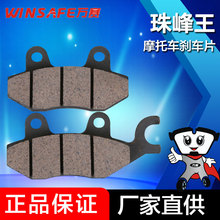 万赛摩托车前刹 刹车片 珠峰王125cc龙太子CA250大绵羊