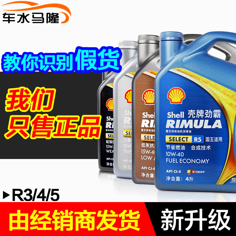 壳牌柴机油正品劲霸R3R4R5半合成油10/15/20W40/50柴油CHCI-4CJ-4