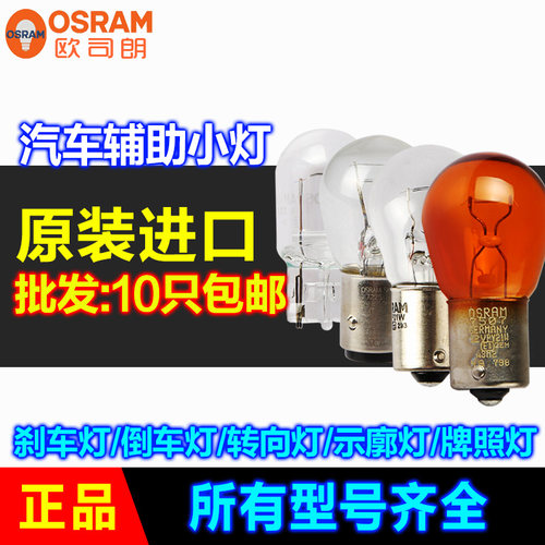 欧司朗高低脚汽车灯泡