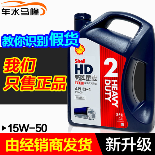 Shell/壳牌重载柴机油CF-415W50
