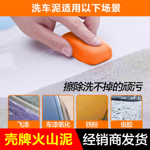 壳牌挚美火山泥汽车专用去污洗车