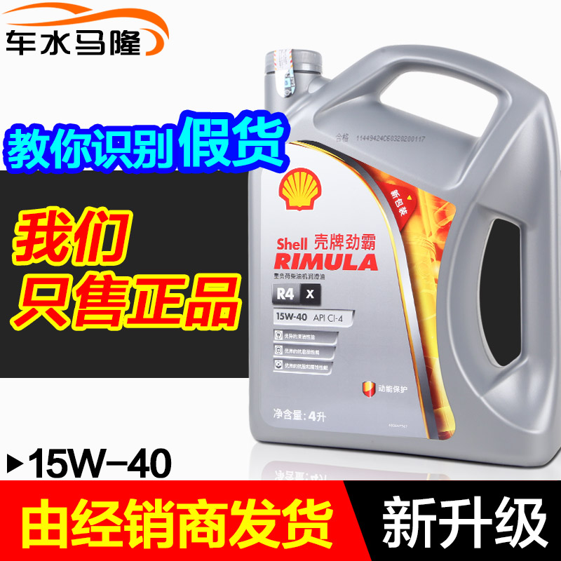 壳牌正品 新升级半合成 柴油发动机劲霸R4 15W-40柴机油 优家会