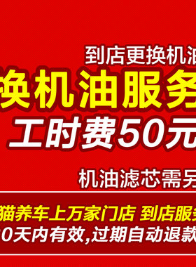更换机油工时费 到店安装服务 需要自购机油格(机油滤芯)