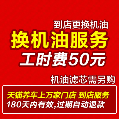 更换机油工时费 到店安装服务 需要自购机油格(机油滤芯)