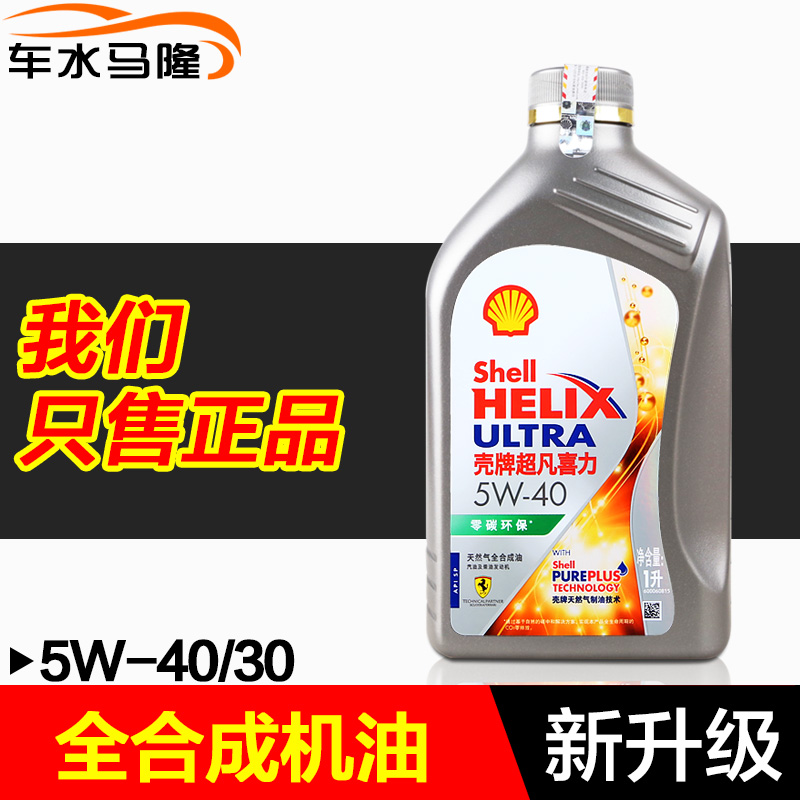 壳牌 全合成机油 灰壳 5W-40 灰喜力 正品超凡喜力SP 汽车润滑1L