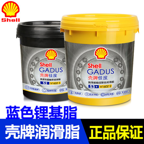 壳牌润滑脂黄油锂基脂汽车轴承