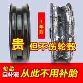 摩托车 电单车轮胎补胎胶水 自行车 自动补胎液 真空胎自补液