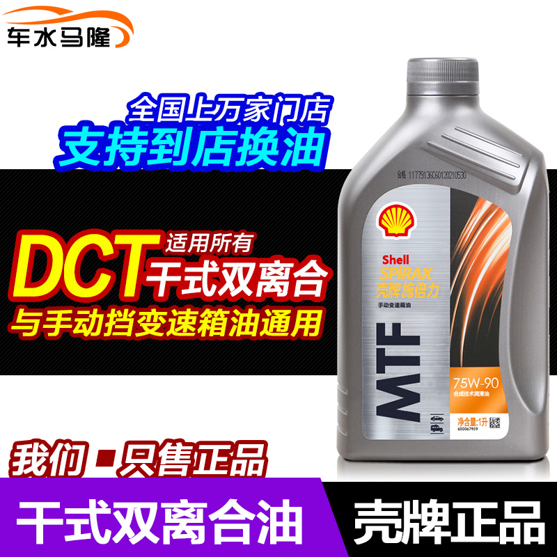 壳牌变速箱油干式双离合DCT/DSG