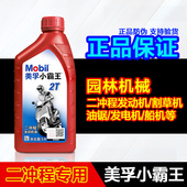 美孚二冲程机油小霸王两冲程2T正品 摩托车割草机园林船用链锯雪地