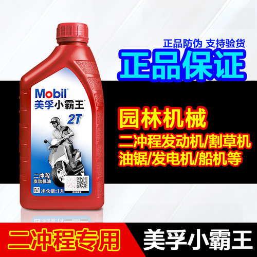 美孚二冲程摩油2T割草机船用链锯