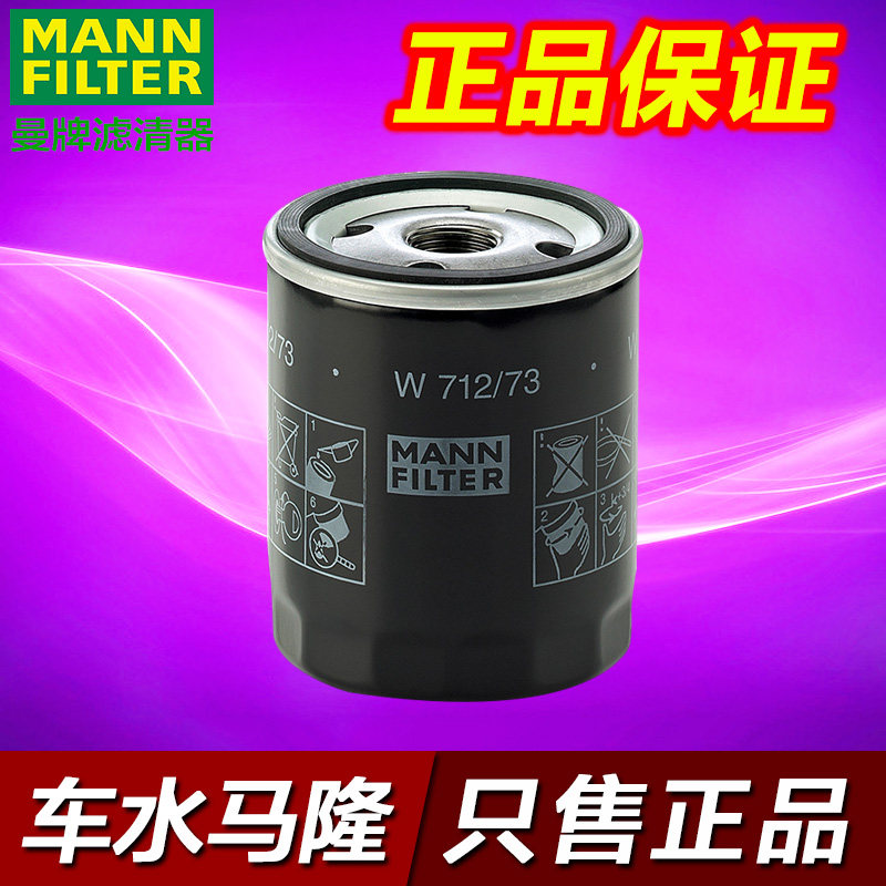 曼牌机滤芯机油滤清器适用蒙迪欧致胜福克斯马自达3马自达W712/73