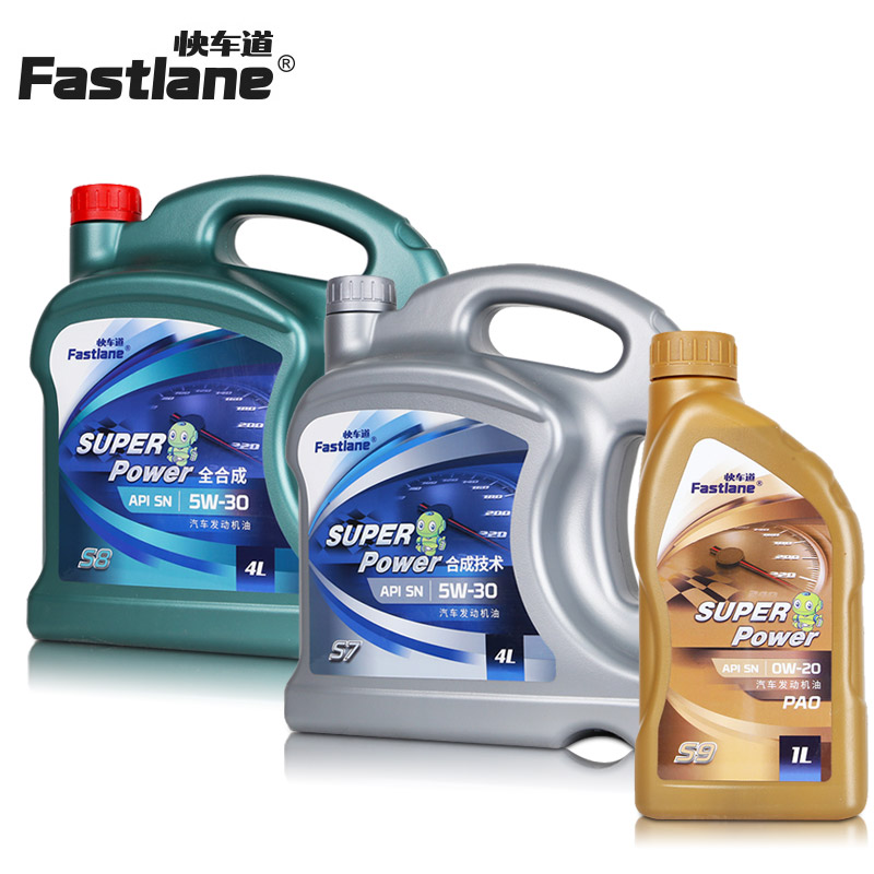 快车道机油S9 汽车发动机保护 全合成0W 5W系列