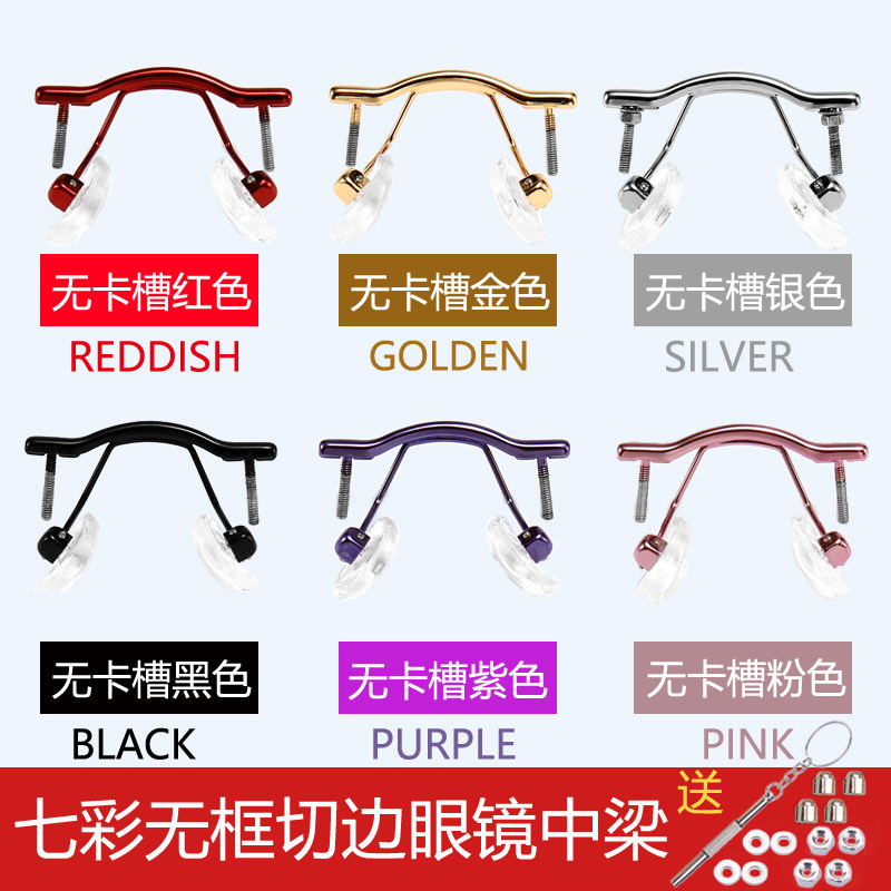 无框桩头单孔中梁无卡槽眼镜腿切边眼镜配件替换记忆超轻眼镜框架