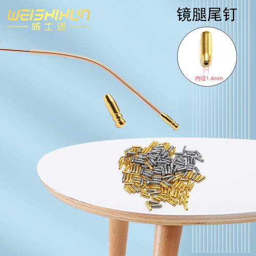 眼镜腿末端螺丝帽合金尾钉