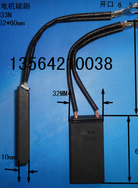 直流电机碳刷 CH33N 10*32*60 精品上市 直流电机电机电刷