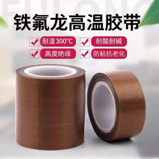 耐高温胶带 耐高温布封口机胶带 聚四氟乙烯胶带高温布胶布隔热布