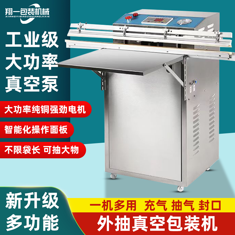 外抽式真空包装机封口机自动循环商用大功率食品抽真空充气封装机