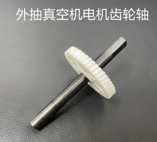 外抽真空机电机真空寄配件