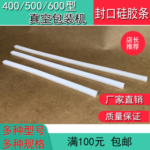 厂家直销型真空机封口硅胶条商用
