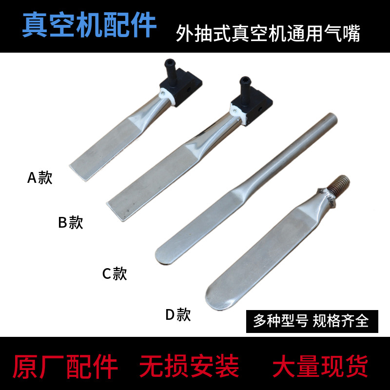 外抽式真空包装机气嘴/铁管/抽气嘴/管子/外抽真空机通用抽气嘴