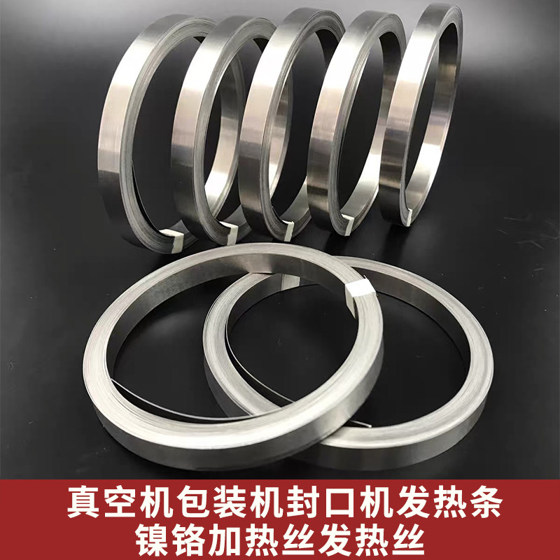 真空包装机电热片/封口机镍铬发热片/发热条/封口机发热丝电热片