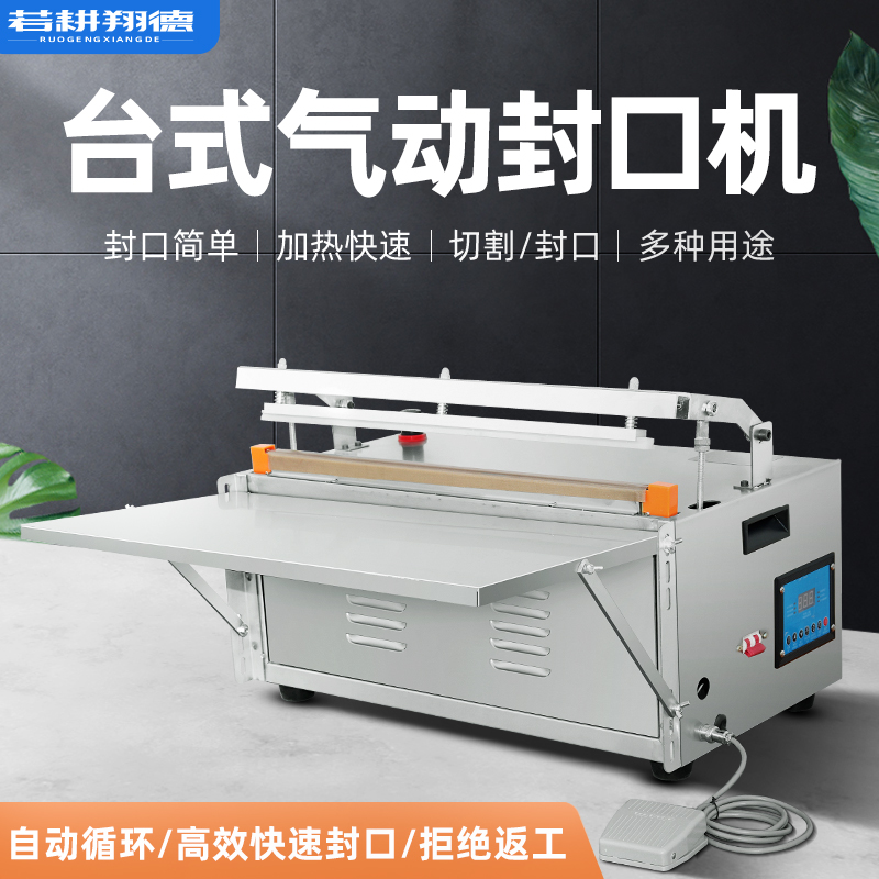 翔德 1000型台式气动封口机商用全自动不锈钢大功率塑料袋热合机