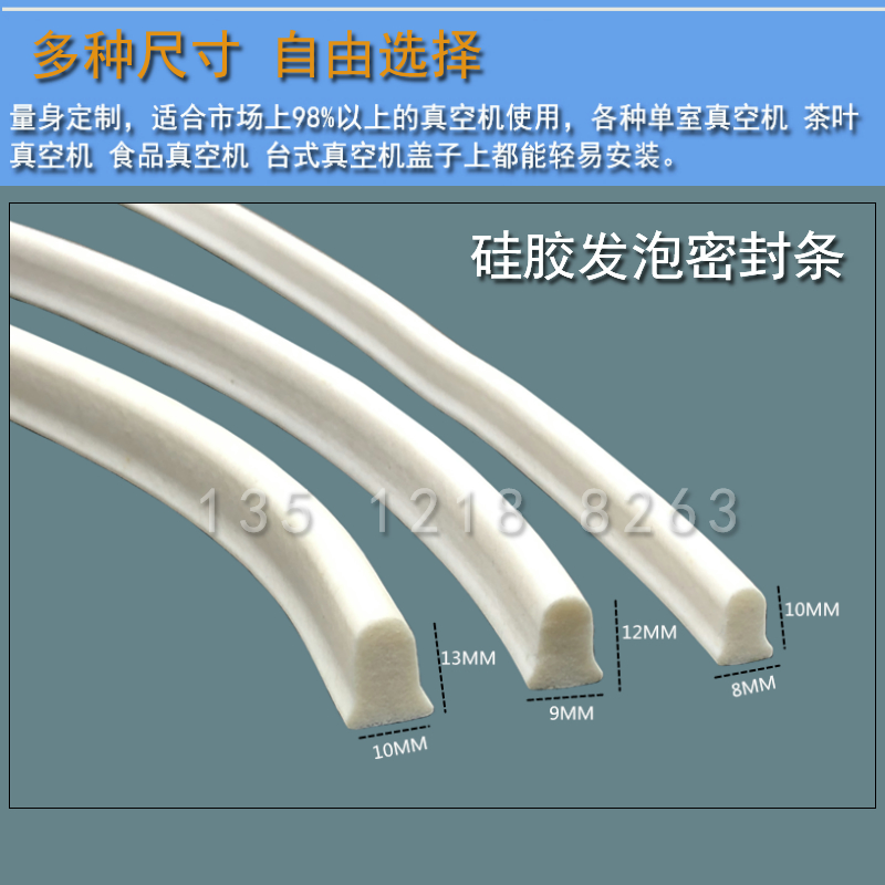 真空机配件真空包装机密封条