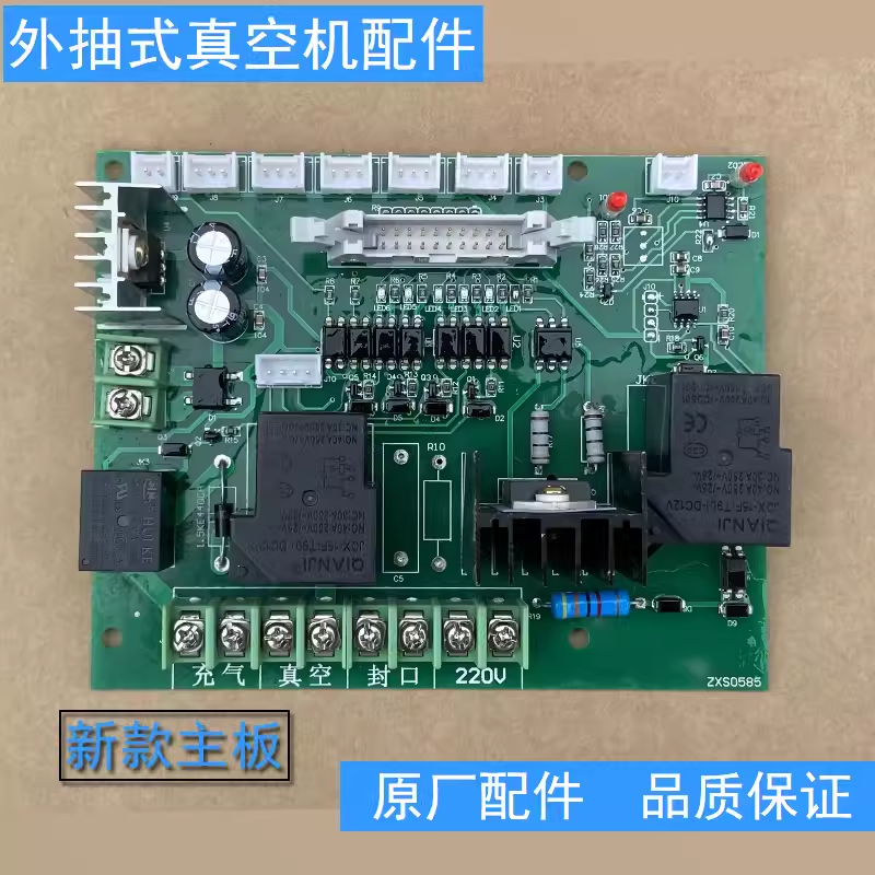 450型/600型外抽式真空包装机配件/主控电脑板/显示线路板/配件