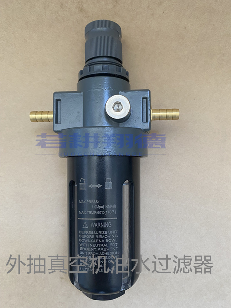 外抽式真空包装机油水过滤器/外抽式真空机过滤器/外抽真空机配件