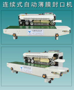 塑料袋台式 自动封口机 900型连续式 若耕翔德 薄膜封口机 DBF 包邮