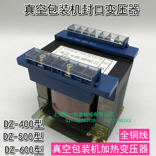 DZ400#500#600#封口机变压器 真空包装机加热变压器真空机纯铜线