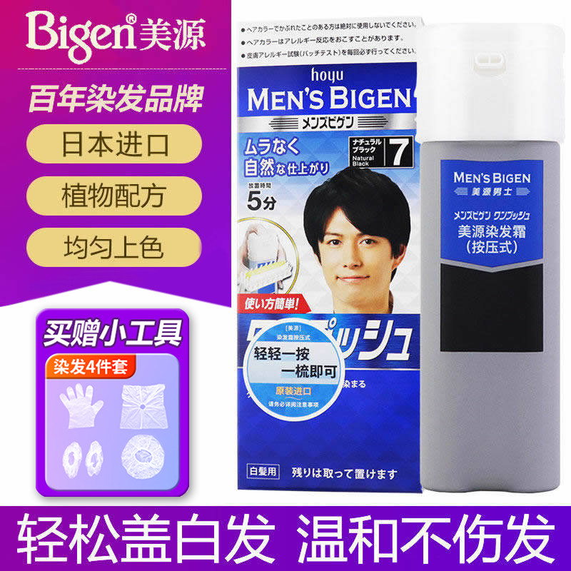 日本进口美源染发剂Bigen男士专用植物纯染发膏官方正品旗舰店