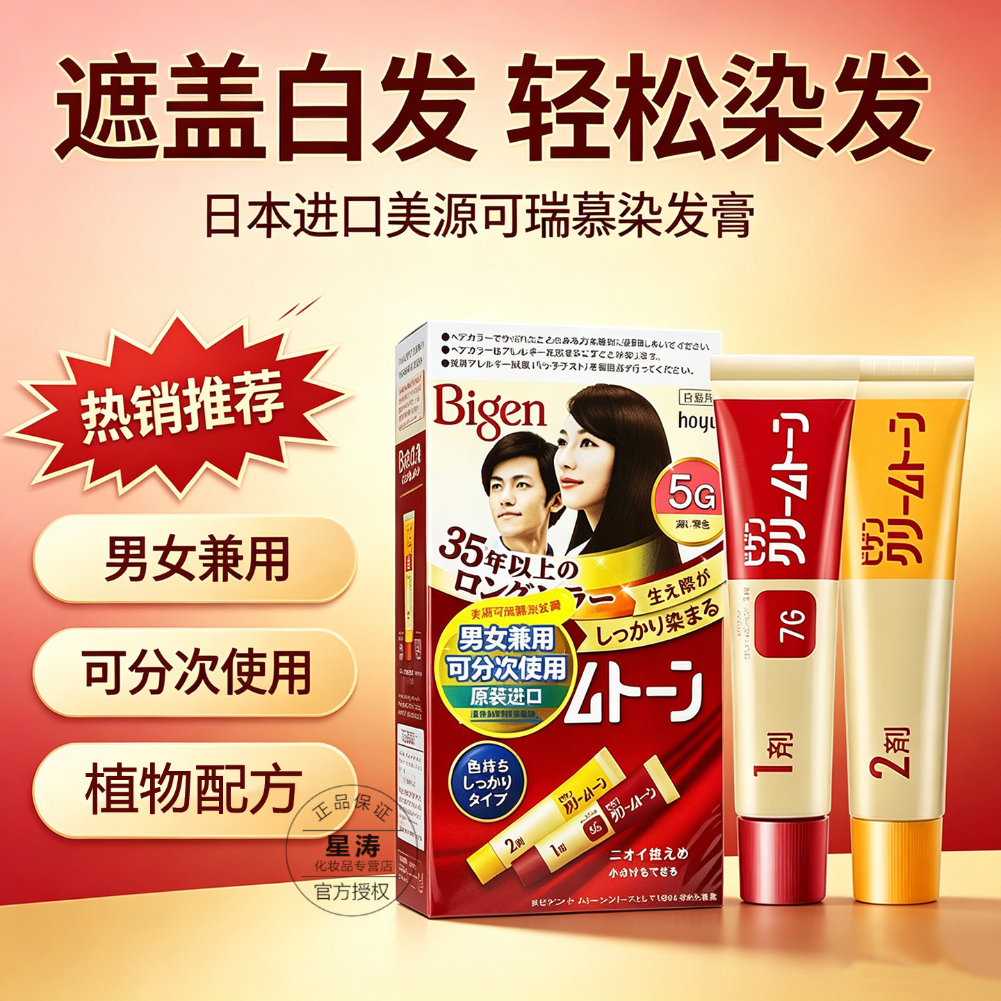 日本进口美源可瑞慕染发剂流行色图片