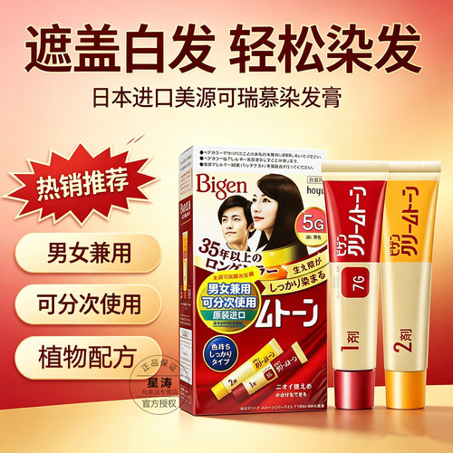 日本进口美源可瑞慕染发剂流行色