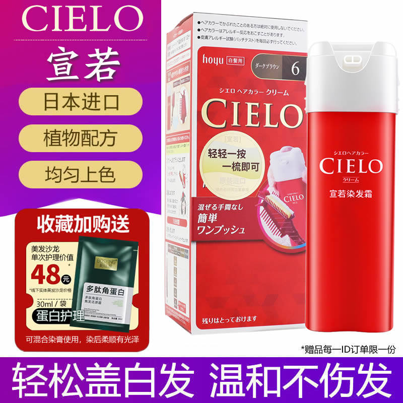 宣若染发剂Cielo美源日本进口植物纯盖白发自己在家染发膏女正品