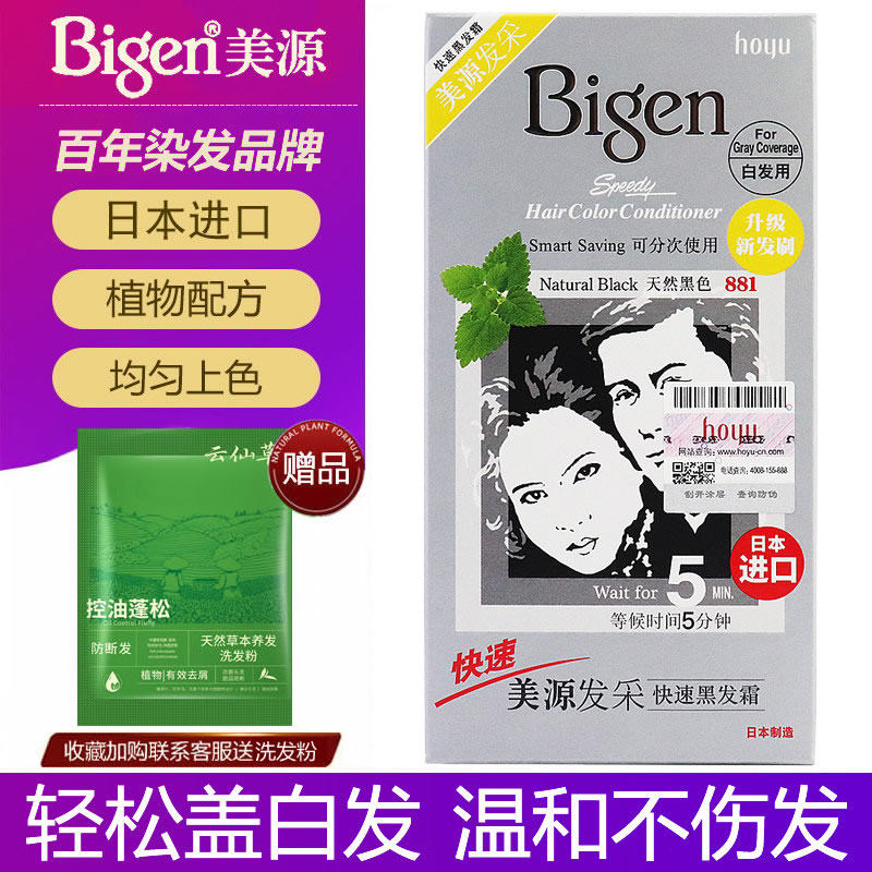 日本进口原装Bigen美源发采染发剂官方旗舰店植物纯盖白发染发膏