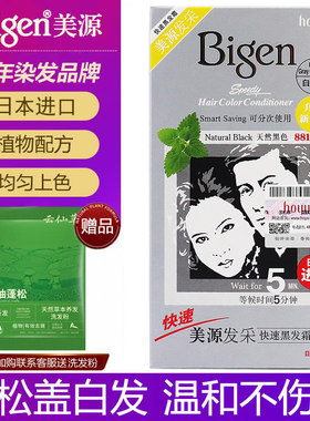 日本进口原装Bigen美源发采染发剂官方旗舰店植物纯盖白发染发膏