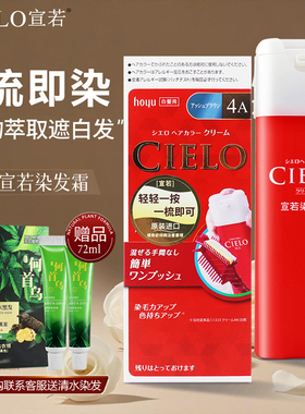 日本进口原装美源染发膏女宣若CIELO染发剂植物纯官方旗舰店正品